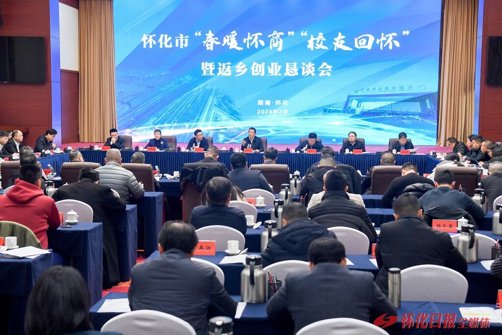 全市“春暖懷商”“校友回懷”暨返鄉(xiāng)創(chuàng)業(yè)懇談會(huì)召開
