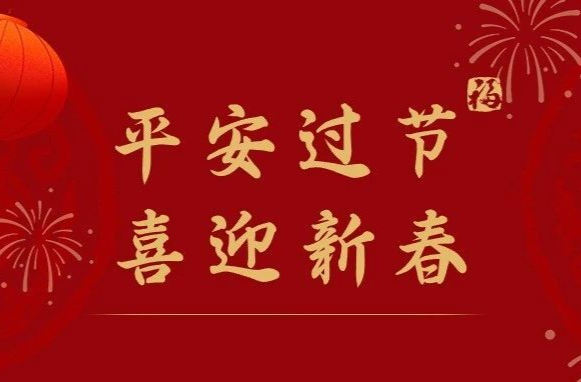 安全緊急提示！