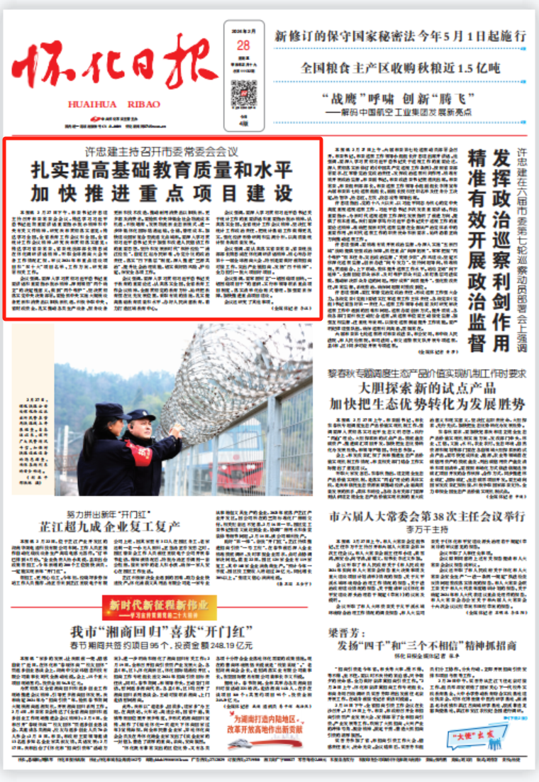 許忠建主持召開市委常委會(huì)會(huì)議 扎實(shí)提高基礎(chǔ)教育質(zhì)量和水平 加快推進(jìn)重點(diǎn)項(xiàng)目建設(shè)