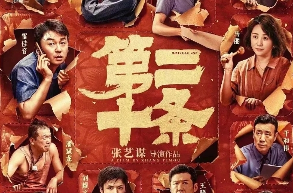 【免費觀影 超給力】洪江檢察院邀請你看《第二十條》啦！