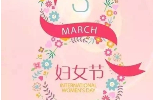 流光三月，致敬最美的“她”