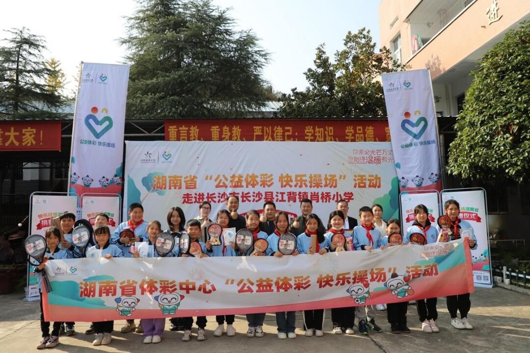 湖南體彩匯聚公益力量 傳遞愛心溫暖