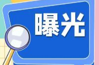洪江區(qū)消防安全隱患曝光單位