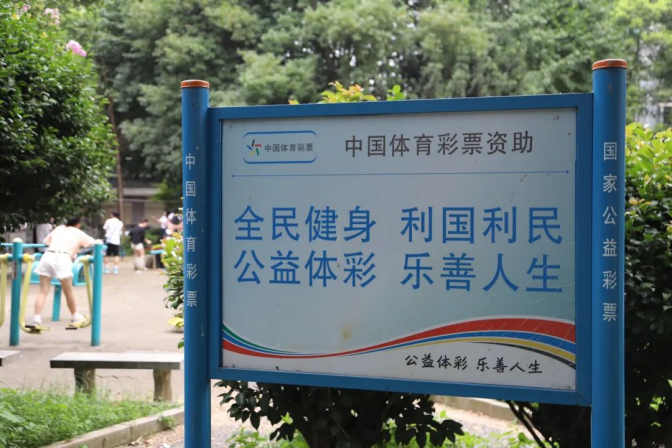 體彩惠民生 助力體育強(qiáng)省和健康湖南建設(shè)