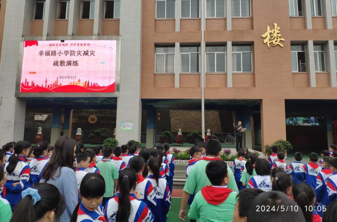 防災(zāi)減災(zāi) 安全同行