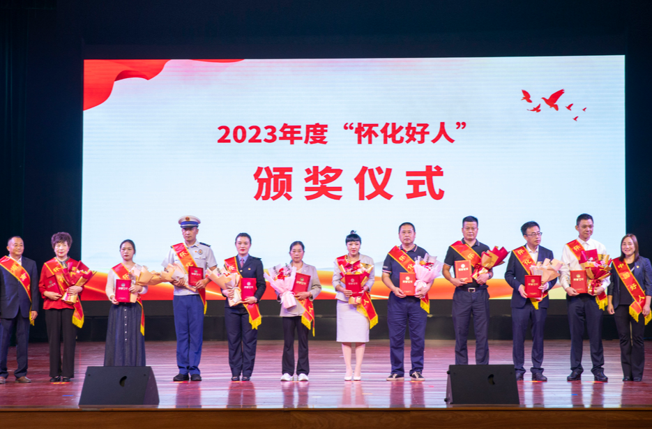 2023年度“懷化好人”暨“新時代懷化好少年”發(fā)布儀式在洪江區(qū)舉行