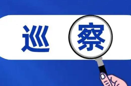 區(qū)工委2021—2026年第八輪巡察動員部署會召開