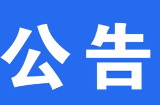 快來看，你家寶貝是不是需要補種脊灰疫苗