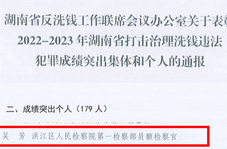 喜報(bào)，洪江人民檢察院干警榮獲省級(jí)獎(jiǎng)項(xiàng)！