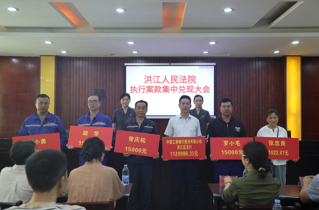 “紙上權(quán)益”變成“真金白銀”！ 洪江人民法院集中發(fā)放執(zhí)行案款