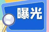 洪江區(qū)火災(zāi)隱患曝光臺(tái)