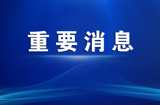 楊健桃主持召開2024年第7次管委常務(wù)會