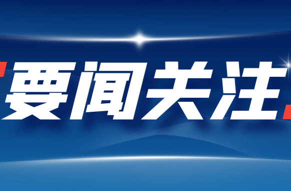 許忠建主持召開市委常委會會議