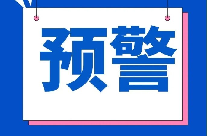 暴雨紅色預(yù)警！暴雨，部分地區(qū)大暴雨，局地特大暴雨