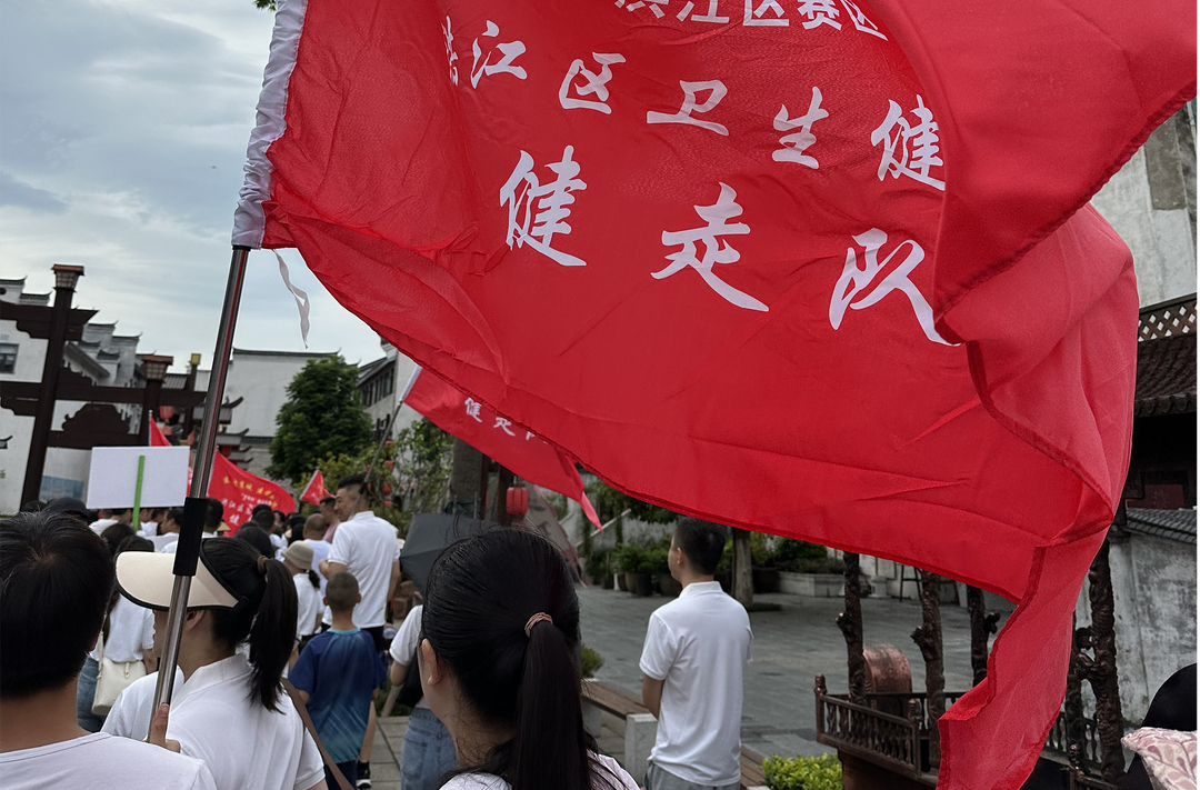 洪江區(qū)衛(wèi)生健康局：積極參與“萬步有約”健走拓展賽