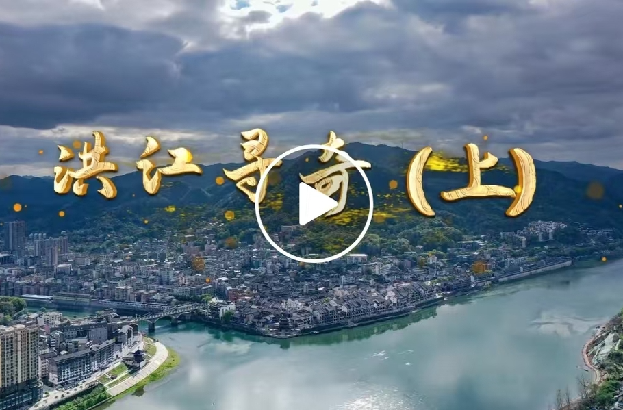 洪江再上央視！震撼視頻新鮮出爐……