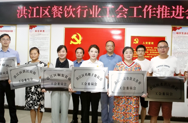洪江區(qū)餐飲行業(yè)工會(huì)聯(lián)合會(huì)成立啦！