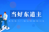 當(dāng)好東道主 喜迎第十一屆全球湘商大會(huì)