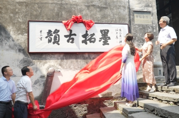 當好東道主 喜迎第十一屆全球湘商大會丨“墨拓古韻——懷化歷代碑刻拓片展示館”正式開展