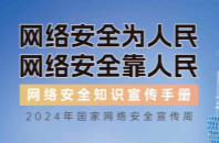 網(wǎng)絡(luò)安全主題海報(bào)來(lái)啦！