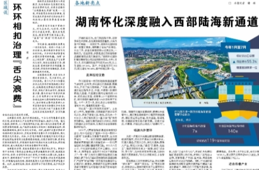 湖南懷化深度融入西部陸海新通道