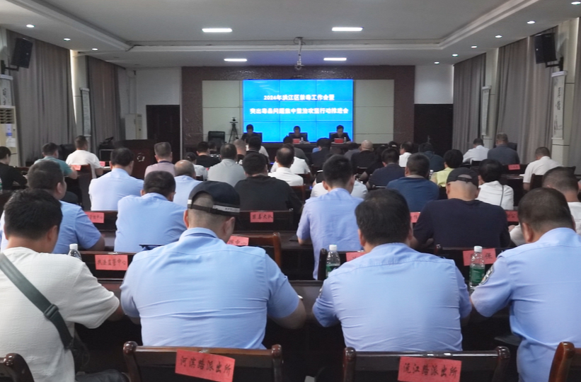 2024年洪江區(qū)禁毒工作會暨突出毒品問題集中整治攻堅行動推進會召開