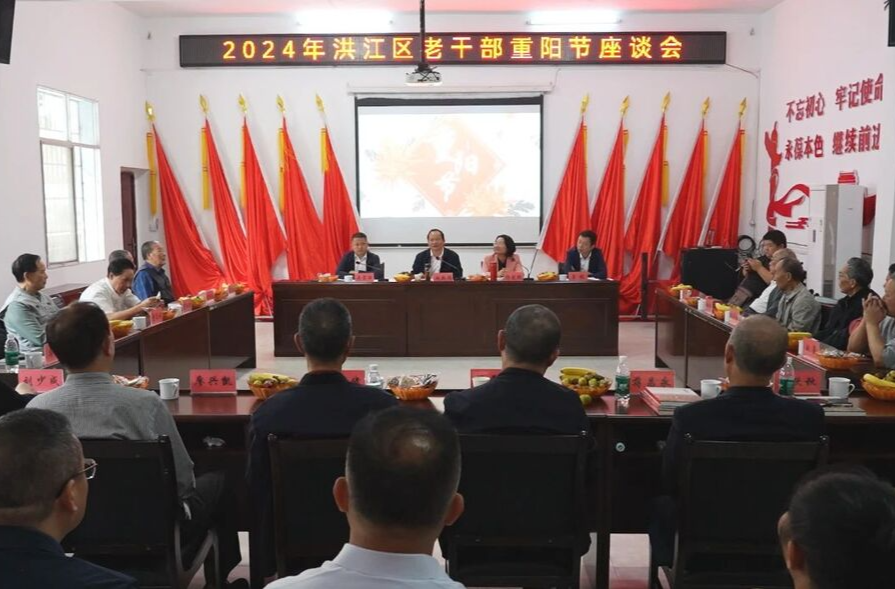 2024年洪江區(qū)老干部重陽節(jié)座談會(huì)召開