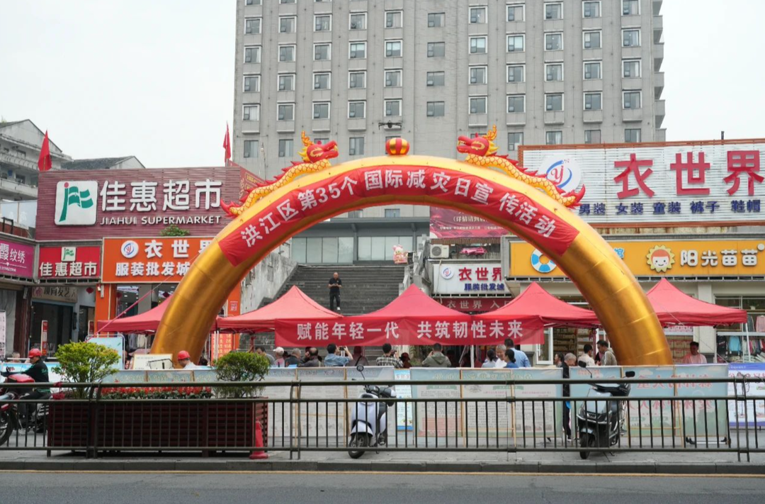 洪江區(qū)開展第35個“國際減災(zāi)日”宣傳活動