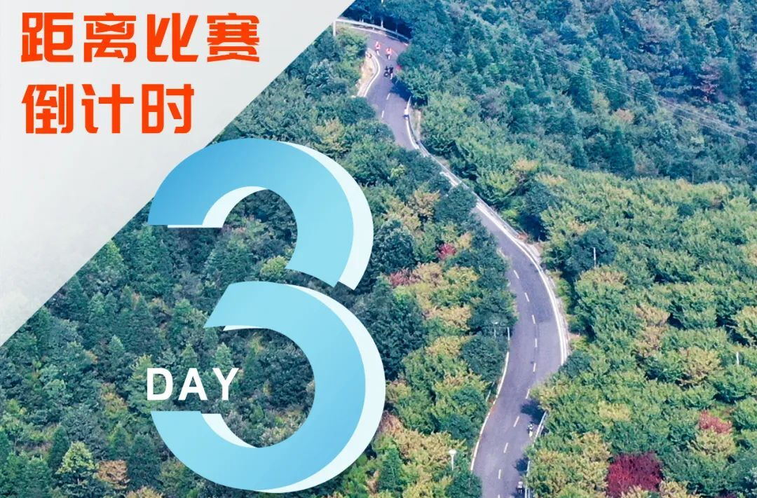 倒計時3天！這些信息很重要→