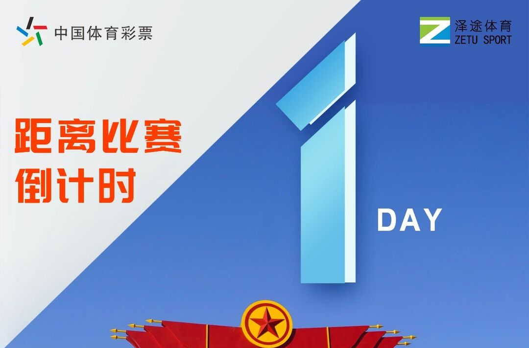 巔峰湖南嵩云山站倒計時【1天】