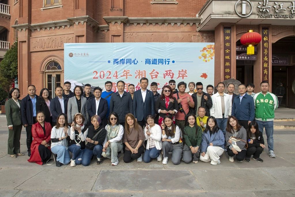 “兩岸同心·商道同行”2024年湘臺兩岸青年創(chuàng)客行正式開營