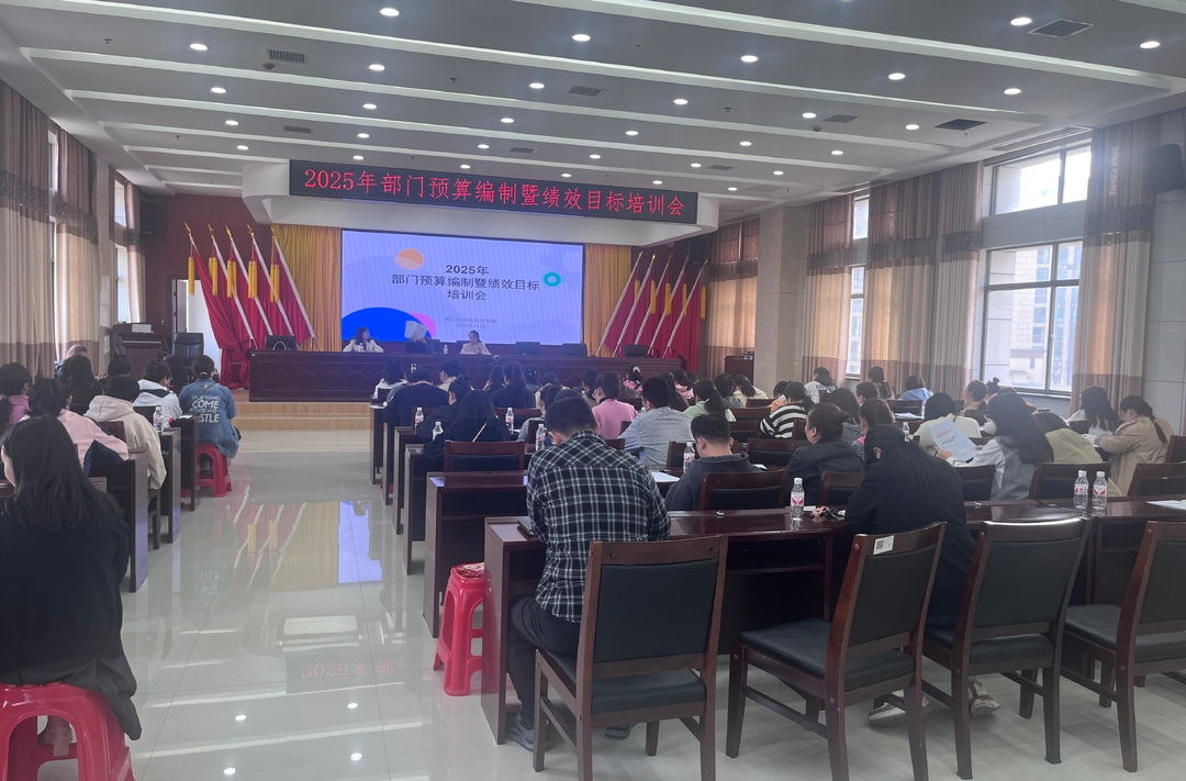 聚焦2025，精準編制部門預算