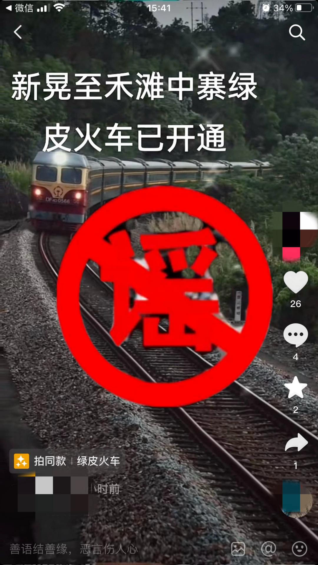 新晃縣約談3名發(fā)布謠言網(wǎng)民