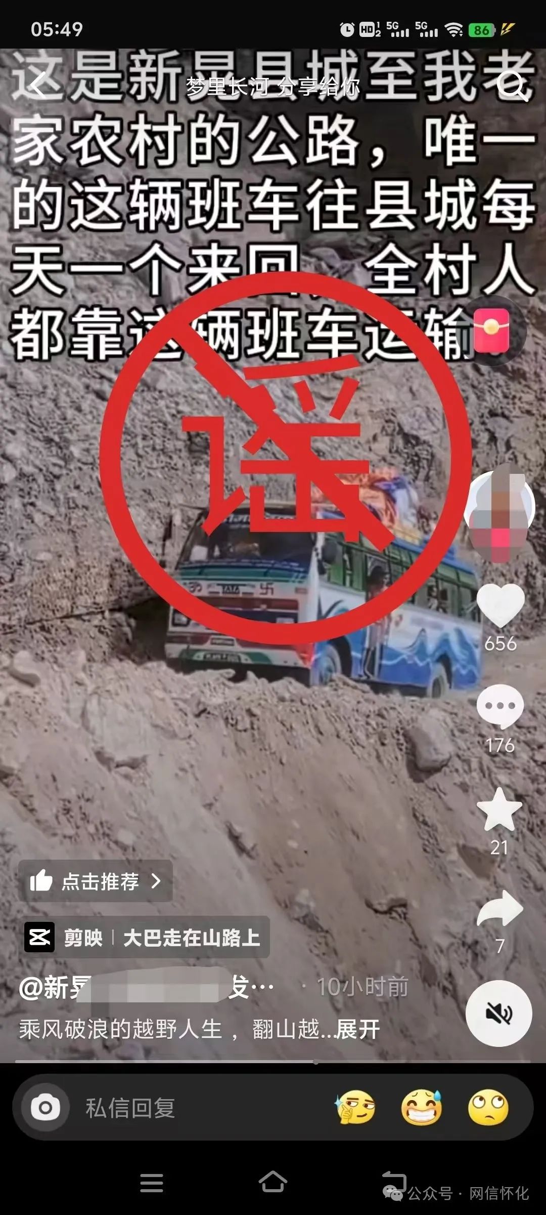 新晃快速查處網(wǎng)絡(luò)謠言守護真相