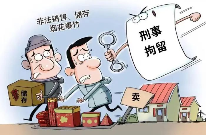非法儲存煙花爆竹，小心“惹火上身”