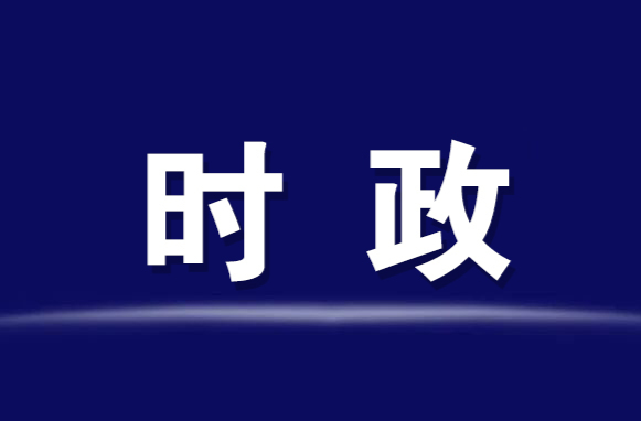 楊健桃主持召開2024年第31次區(qū)工委委員會會議