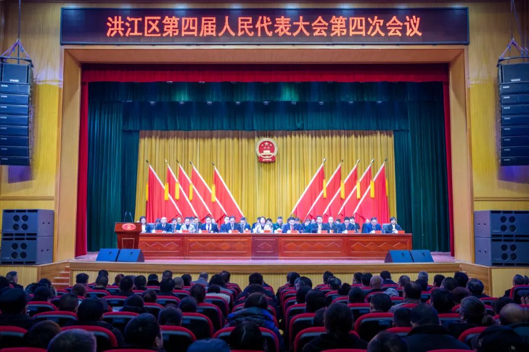 洪江區(qū)第四屆人民代表大會第四次會議開幕