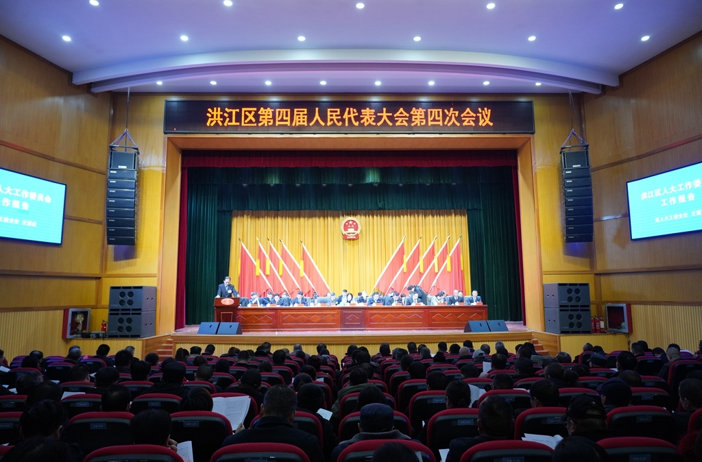 洪江區(qū)第四屆人民代表大會第四次會議第二次全體會議召開