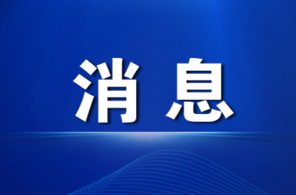 喜報(bào)！全省先進(jìn)→