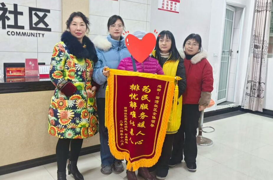 社區(qū)居民送錦旗，為民服務(wù)暖人心