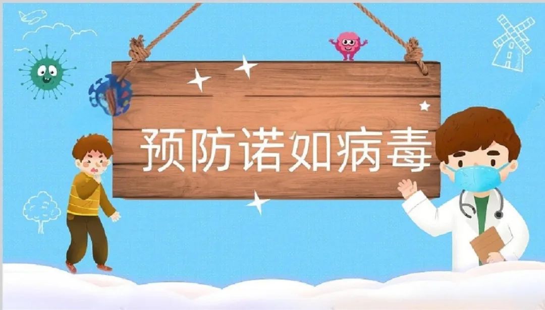 洪江區(qū)疾控中心提醒：突然上吐下瀉，當心諾如病毒！