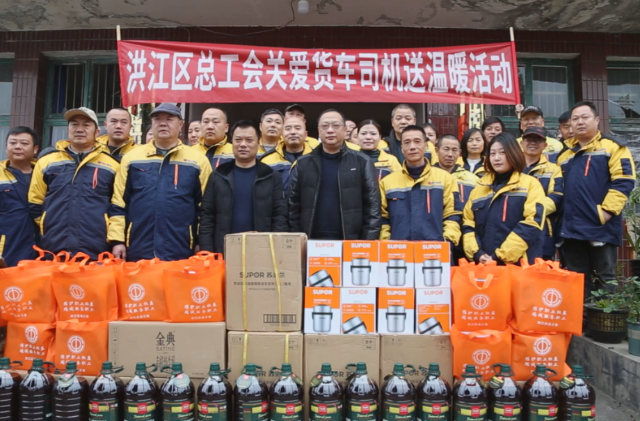109名貨車司機(jī)收到暖心大禮包