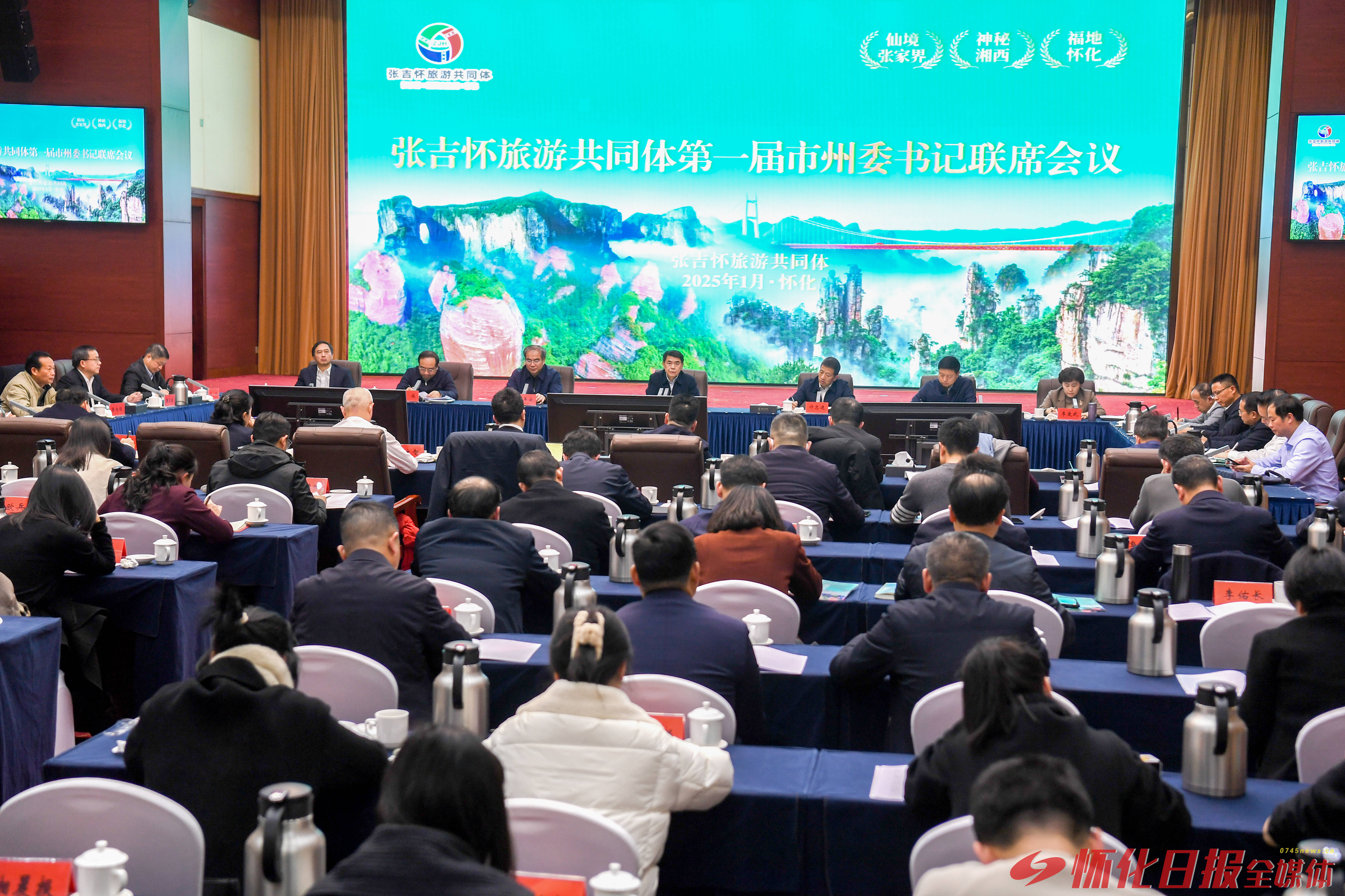 張吉懷旅游共同體第一屆市州委書記聯(lián)席會議在懷化召開