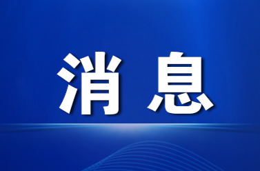 振奮！省政府工作報(bào)告中的懷化