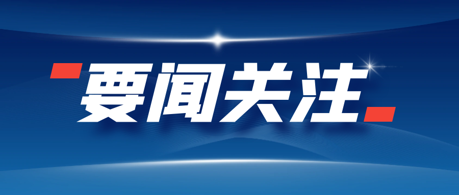權(quán)威發(fā)布！懷化市政府工作報(bào)告全文來(lái)了