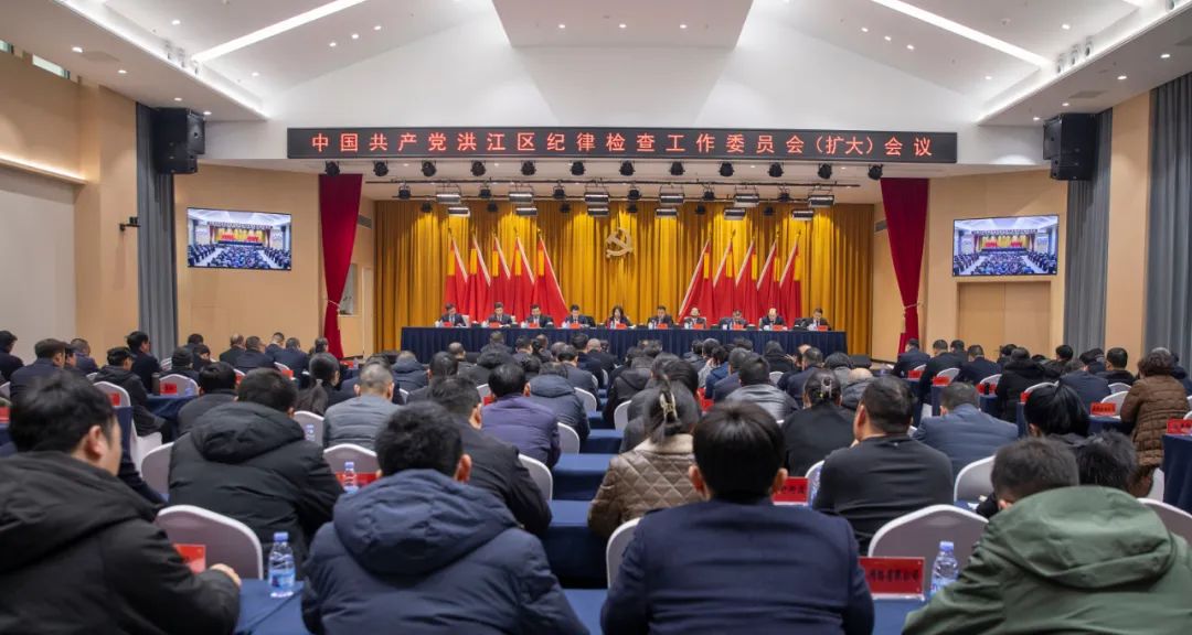 中國共產(chǎn)黨洪江區(qū)紀(jì)律檢查工作委員會（擴(kuò)大）會議召開