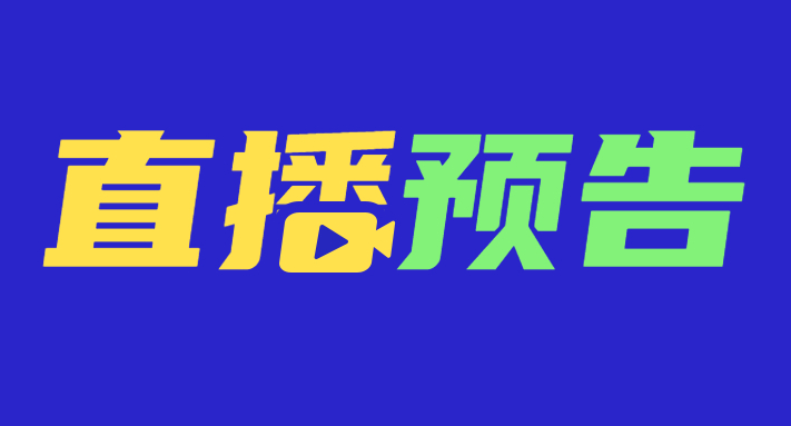 直播預(yù)告｜元宵喜送龍，洪江古商城邀您一起鬧元宵！