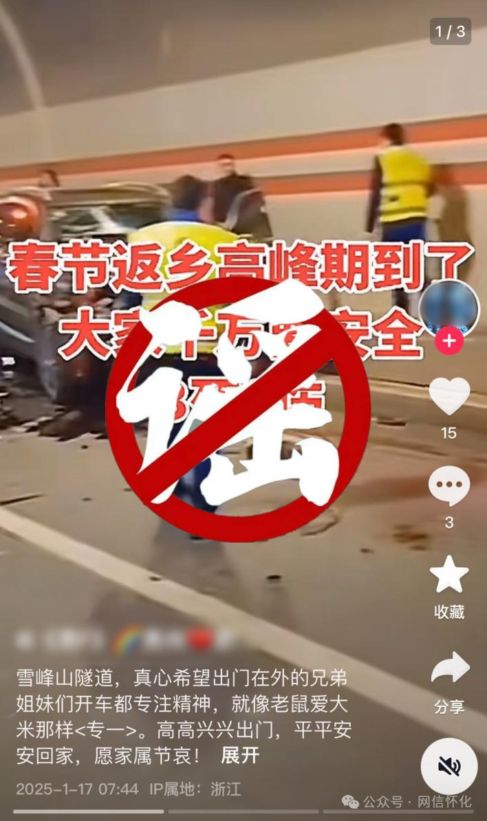 懷化雪峰山隧道發(fā)生車(chē)禍3死8傷？謠言！