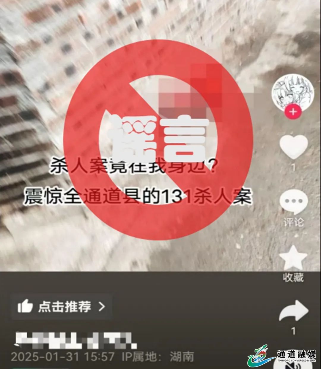 網(wǎng)傳“通道出現(xiàn)殺人案”？謠言！