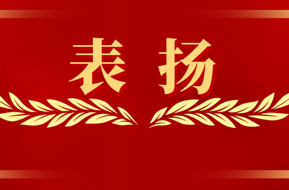 點(diǎn)贊，他們在國家級活動(dòng)中獲獎(jiǎng)啦！